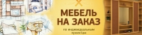 Вопрос-ответ: заказываем мебель на заказ