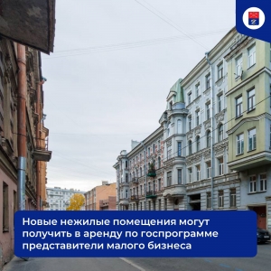 Малые и средние предприятия могут получить без торгов в аренду помещения в центральной части города