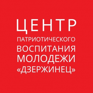 Центр патриотического воспитания молодежи &laquo;Дзержинец&raquo; подвел итоги поискового сезона-2020