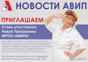 Приглашаем жителей элегантного возраста принять участие в новой общественно-полезной программе АВИП!
