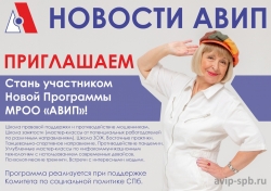 Приглашаем жителей элегантного возраста принять участие в новой общественно-полезной программе АВИП!