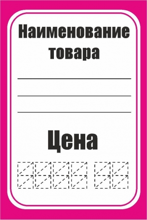 О рекомендациях, что делать потребителю, если цена на ценнике не соответствует цене на кассе