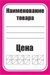 О рекомендациях, что делать потребителю, если цена на ценнике не соответствует цене на кассе