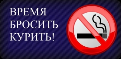 О вреде курения