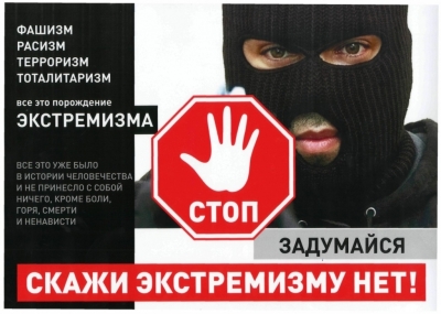 Если Вы столкнулись с проявлением экстремизма и терроризма - немедленно сообщите об этом!