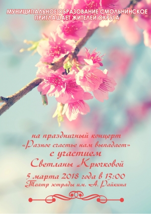 Уважаемые жители МО Смольнинское!