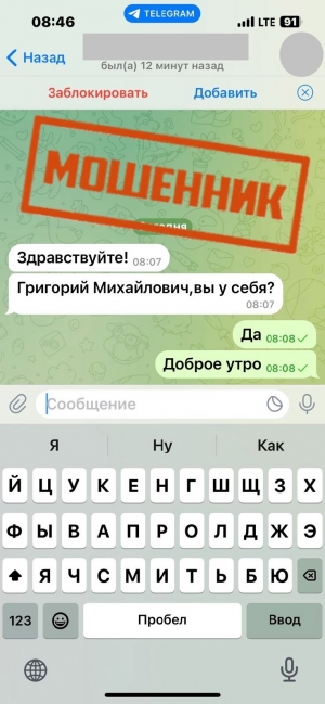 Мошенникам не получилось обмануть Главу округа Григория Ранкова