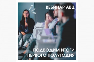 18 августа пройдет Всероссийский ежемесячный вебинар для добровольческого сообщества
