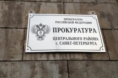 Заместитель прокурора Центрального района Санкт-Петербурга проведет прием граждан