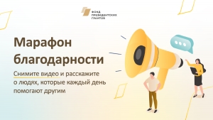 #ГоворюСпасибо