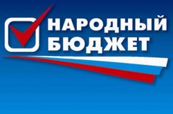 Уважаемые жители! Приглашаем вас принять участие в &laquo;пилотном&raquo; проекте Инициативное бюджетирование