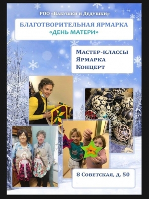 Приглашаем на ежегодную ярмарку, посвященную Дню матери!