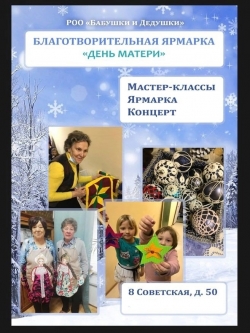 Приглашаем на ежегодную ярмарку, посвященную Дню матери!
