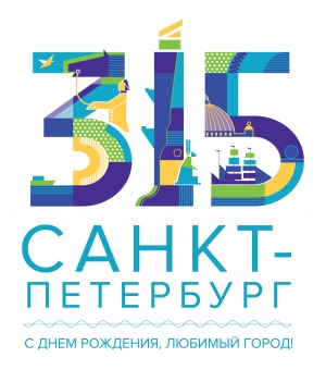 Безвозмездное использование логотипа  315-летия со дня основания Санкт-Петербурга (3)