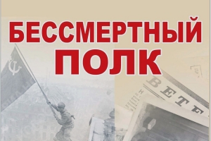 ШТАБ РЕГИОНАЛЬНОГО ОТДЕЛЕНИЯ &laquo;БЕССМЕРТНЫЙ ПОЛК РОССИИ&raquo; В САНКТ &ndash; ПЕТЕРБУРГЕ ПРИГЛАШАЕТ ШКОЛЬНИКОВ К УЧАСТИЮ ВО ВСЕРОССИЙСКОМ КОНКУРСЕ &laquo;МОЙ ПРАДЕД&raquo;.