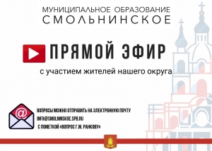 Прямой эфир с Главой округа Григорием Ранковым