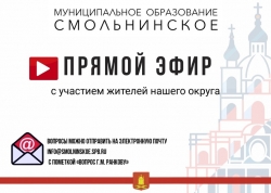 Прямой эфир с Главой округа Григорием Ранковым