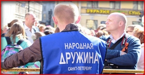 Запишись в "Народную дружину!"