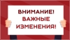 Внимание! Изменения в правовых актах о гражданстве Российской Федерации