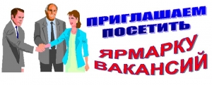ЯРМАРКА ВАКАНСИЙ ДЛЯ ИНВАЛИДОВ