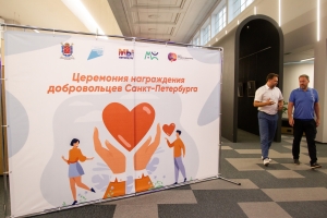 В Петербурге наградили лучших волонтёров