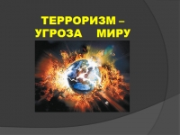 ИСПОЛЬЗОВАНИЕ ТЕРРОРИСТАМИ   ИНТЕРНЕТА