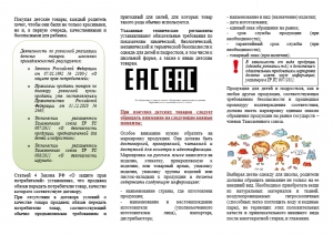 О старте &laquo;горячей линии&raquo; в период с 15 по 26 августа 2022 года по вопросам качества и безопасности детских товаров, школьных принадлежностей