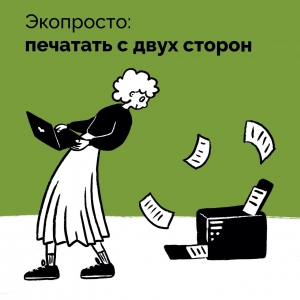 Экологическое движение "РазДельный Сбор" рассказывает, как помочь природе без особого напряжения
