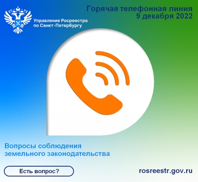 Есть вопрос? Ответим на вопросы  о соблюдении земельного законодательства