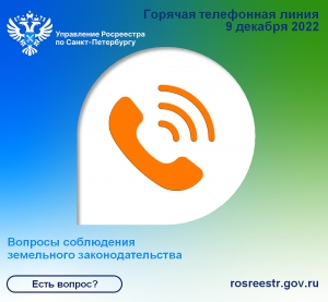 Есть вопрос? Ответим на вопросы  о соблюдении земельного законодательства