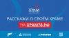Храм78. Православный символ Санкт Петербурга