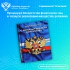 Спрашивали? Отвечаем!  Процедура банкротства физических лиц  и порядок реализации имущества должника