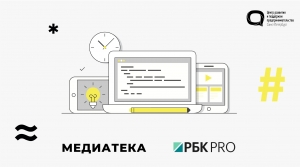 Бесплатный премиум-доступ к цифровым сервисам РБК.PRO и Медиатека для бизнеса