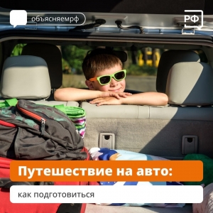 Путешествуем правильно