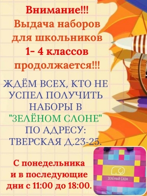 Продолжается выдача подарков школьникам 1-4 классов