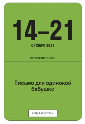 Письмо для одинокой бабушки