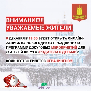 Информация о начале выдачи илетов и подарков для детей к Новому году