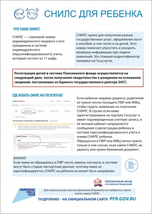 Пенсионный фонд информирует - СНИЛС