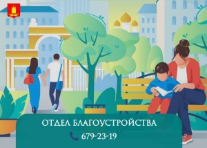 Сделаем наш округ лучше и чище вместе!