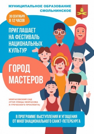 Уважаемые жители муниципального образования Смольнинское!