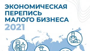 Петростат начинает работу по подготовке к экономической переписи