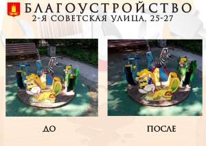 Дневник благоустройства