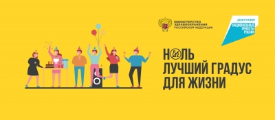 Понизить градус до нуля