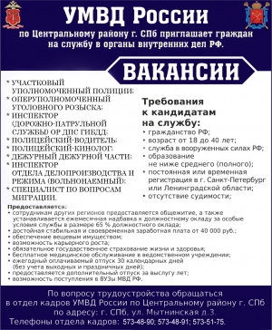 ВАКАСИИ В УМВД РОССИИ
