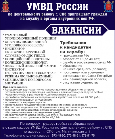 ВАКАСИИ В УМВД РОССИИ