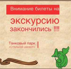 БИЛЕТЫ ЗАКОНЧИЛИСЬ