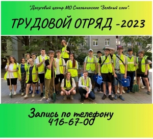 Друзья скоро лето, а это значит ТРУДОУСТРОЙСТВО НЕСОВЕРШЕННОЛЕТНИХ снова открыто!!