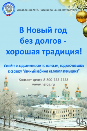 В новый год без долгов