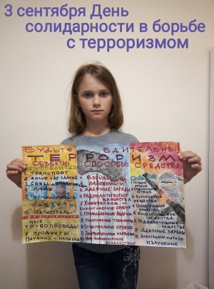 Акция &laquo;Вместе - против террора&raquo;, посвященной Дню солидарности в борьбе с терроризмом