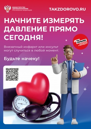 Берегите сердце!